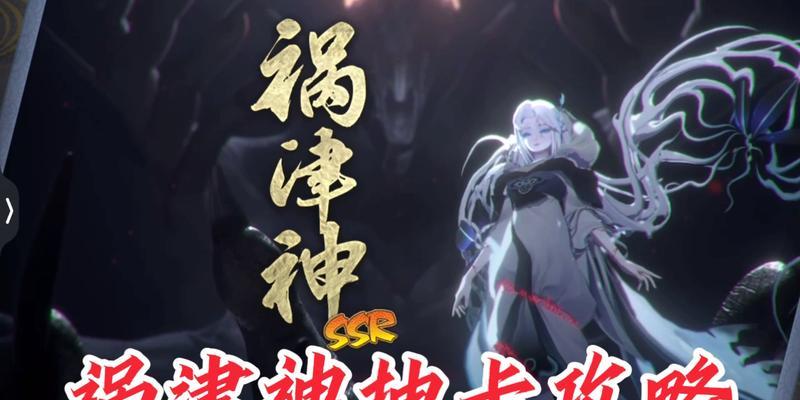 《阴阳师》祸津神反击策略是什么？如何有效对抗？
