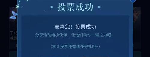 王者荣耀联动投票流程是怎样的？
