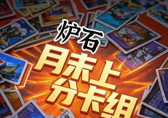 炉石传说光头哥卡组如何构建？使用光头哥有哪些策略？
