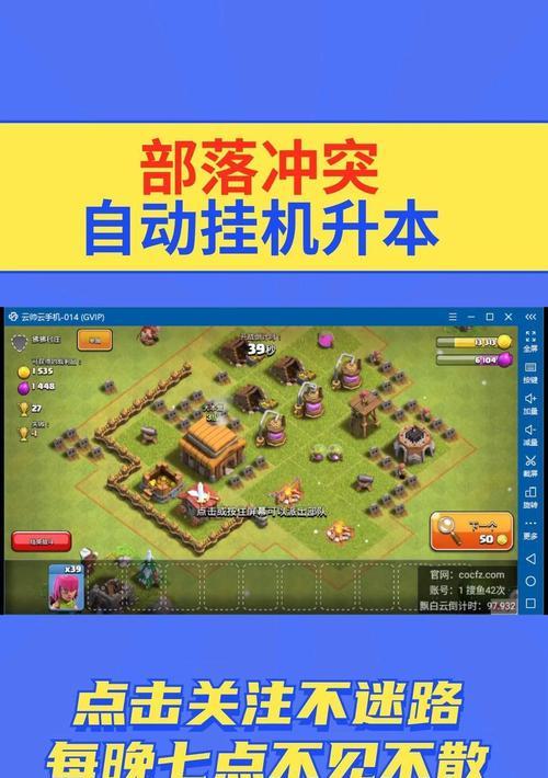 部落冲突如何在电脑上挂机？需要使用什么工具？