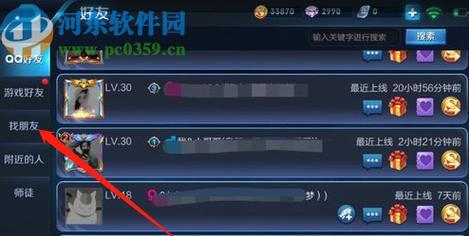 《王者荣耀》iOS平台添加好友的步骤？