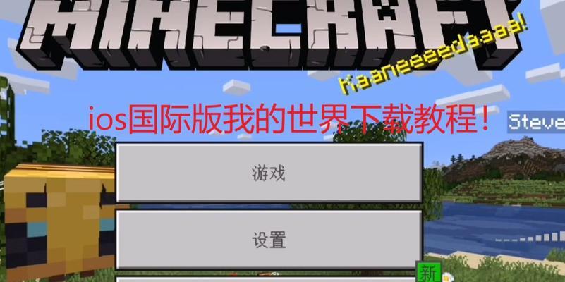 我的世界中如何制作iPad？