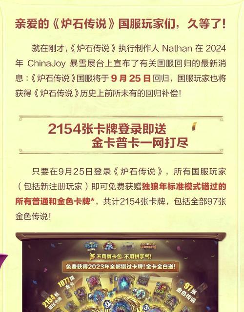 炉石传说预约奖励使用方法？预约奖励有哪些好处？