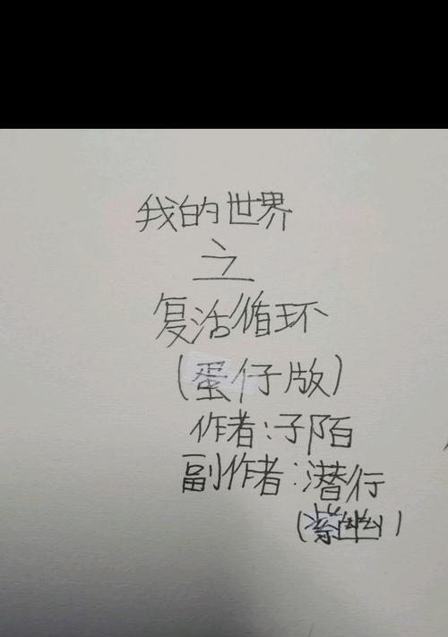 我的世界死亡后如何复活？