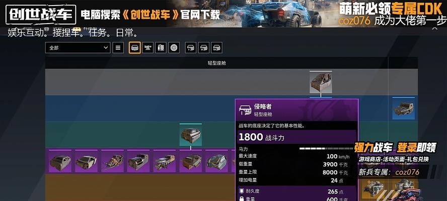 电脑版创世战车操作指南？