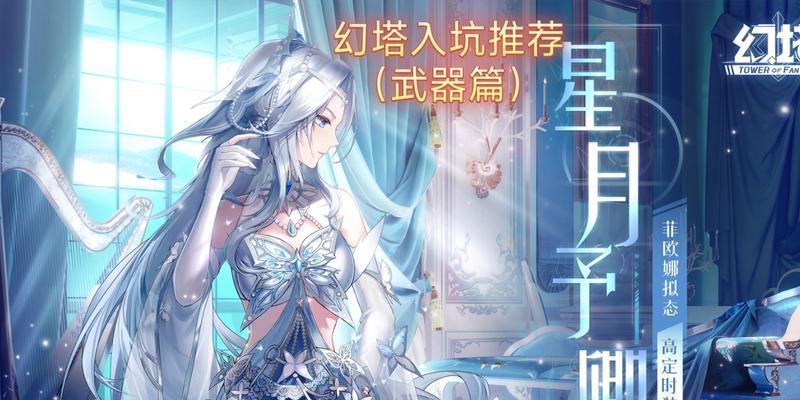 如何选择合适的幻塔装备（优化游戏体验）