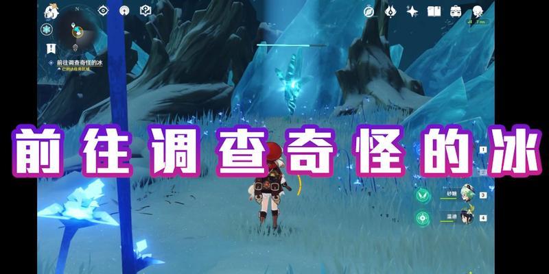 原神奇怪的冰任务完全攻略（解开谜题）