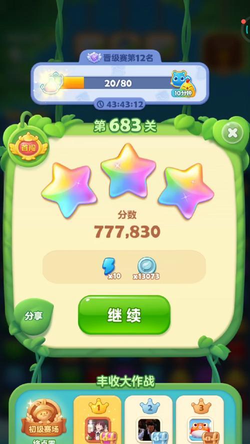 《开心消消乐》第1055关通关攻略（快速击败第1055关的秘籍揭秘）