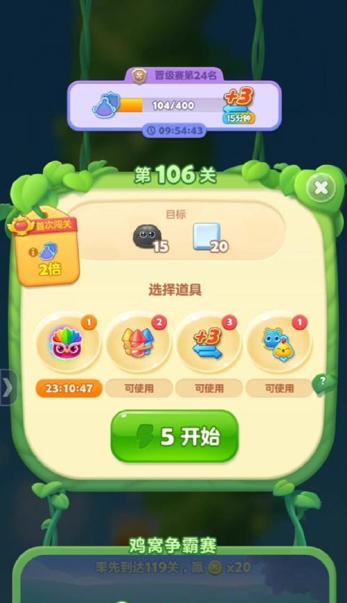 《开心消消乐》第1055关通关攻略（快速击败第1055关的秘籍揭秘）