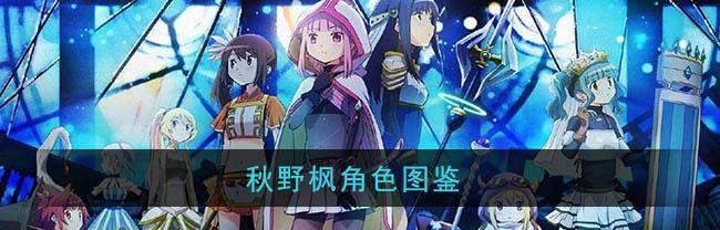 《魔法纪录》快速升级攻略（探索效率、经验获取和技能利用）
