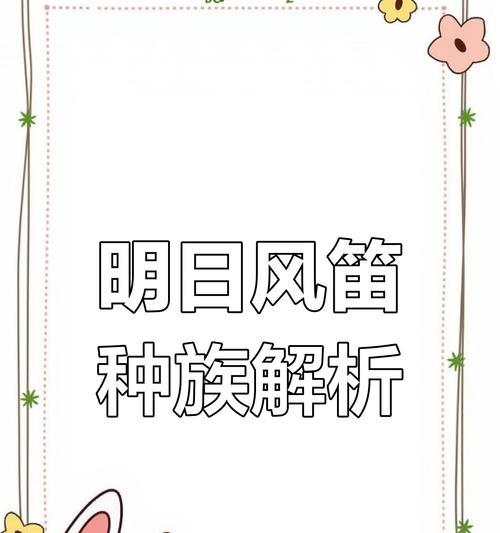 《明日方舟》风笛值得练吗（明日方舟玩家必读）