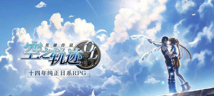 以空之轨迹OL导力器系统解析（揭秘导力器系统的奥秘与运用技巧）