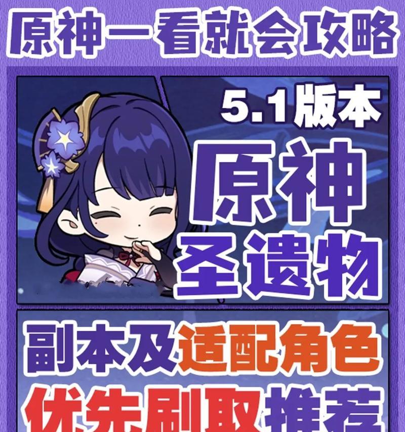 《原神角色圣遗物选择指南》（如何根据角色特点选择最适合的圣遗物装备）