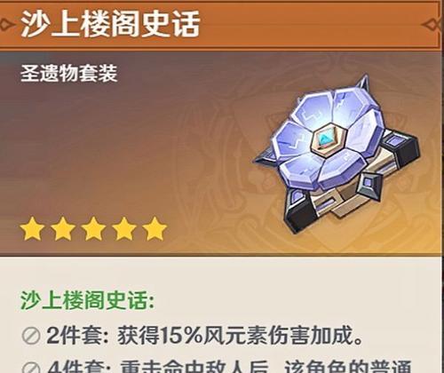 《原神角色圣遗物选择指南》（如何根据角色特点选择最适合的圣遗物装备）