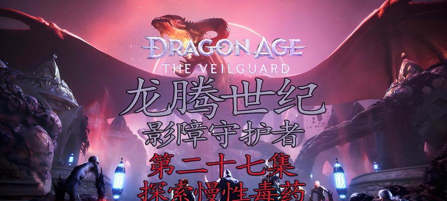 《龙腾世纪2》游戏盗贼噩梦难度下的暴力杀戮（当游戏的黑暗面占据主导）