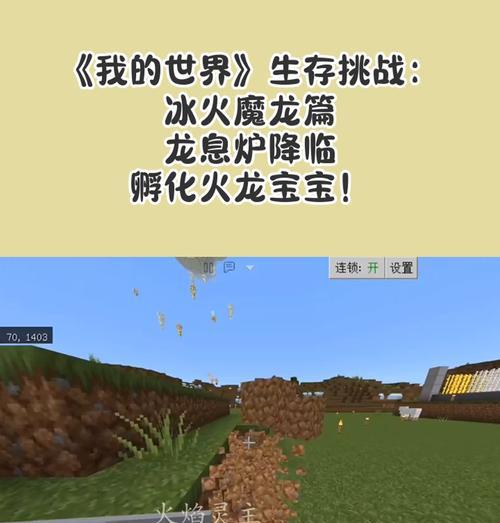 《我的世界》找龙打龙攻略（一起来探索迷失的世界）