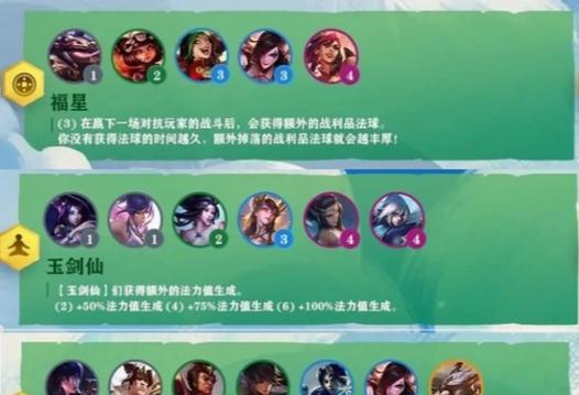 云顶之弈玉剑仙阵容站位详细攻略（打造最强玉剑仙阵容）