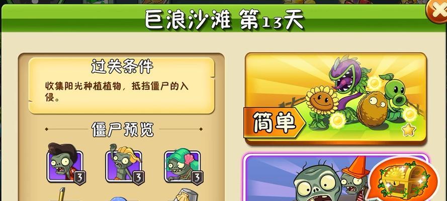 《植物大战僵尸2》游戏巨浪沙滩第29天操作攻略（如何在巨浪沙滩第29天成功过关）