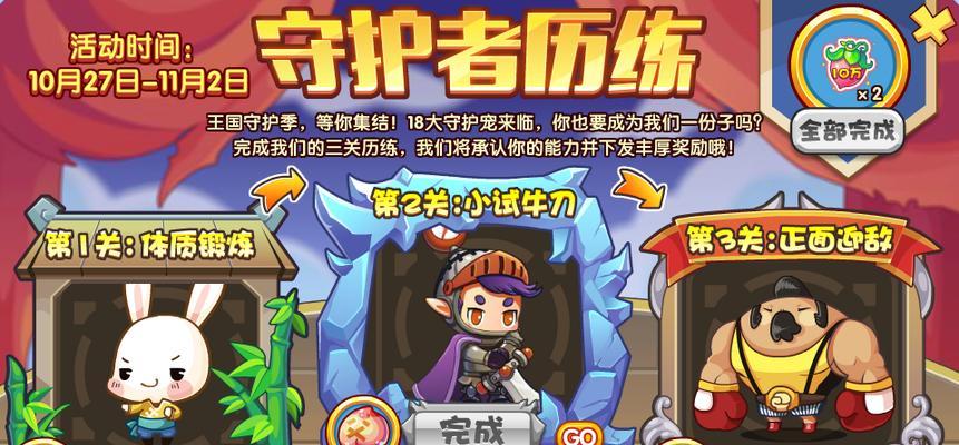 《洛克王国》游戏历练值快速获取攻略（掌握关键技巧助你快速提升历练值）