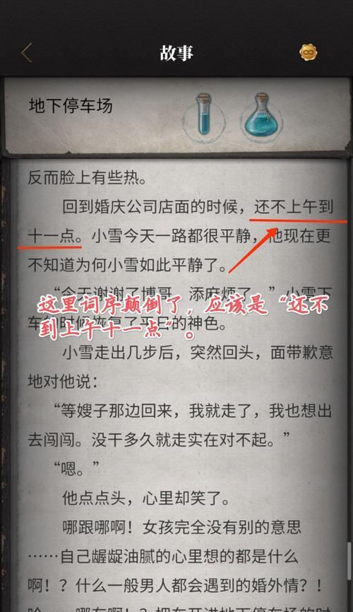 《游戏中如何补充流言侦探的体力和精力》（游戏攻略分享）