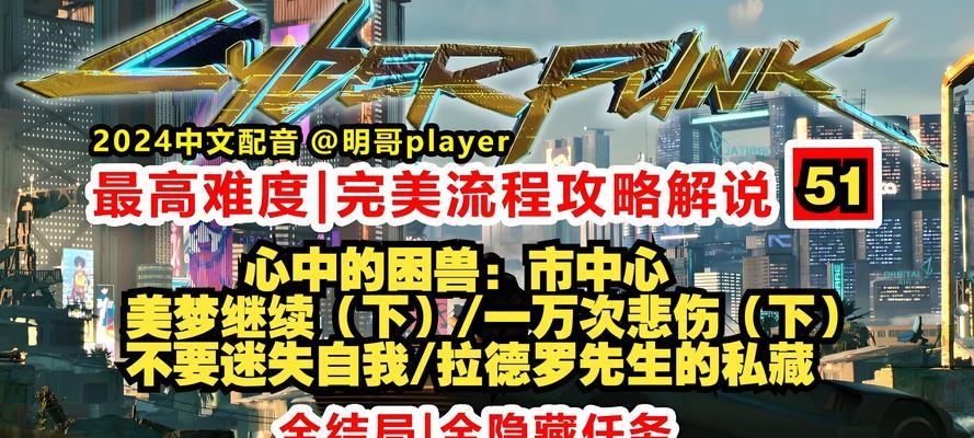 《赛博朋克2077》游戏先知盖瑞任务攻略（如何接取并完成先知盖瑞任务）