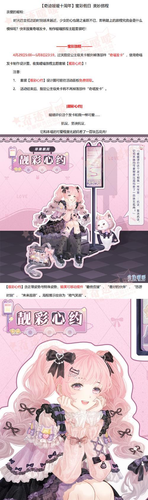 《奇迹暖暖》游戏公主级9-支线3攻略