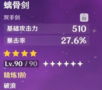 原神旅行剑最佳搭配及效果解析