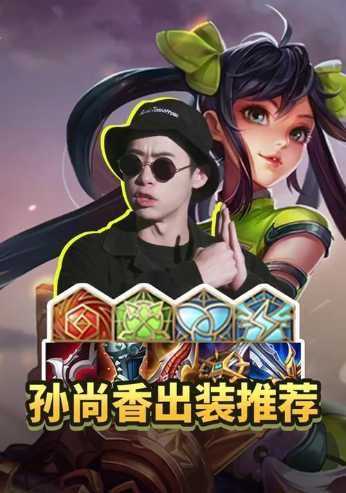 王者荣耀孙尚香出装及铭文选择攻略（打造无敌射手）
