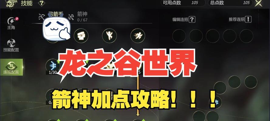 探索龙之谷学者技能加点的奥秘（以游戏为主）