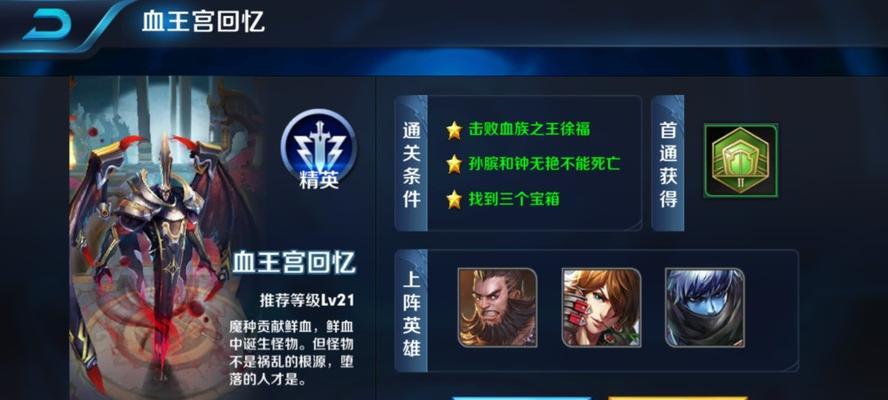 王者荣耀血王宫回忆满星通关方法是什么？