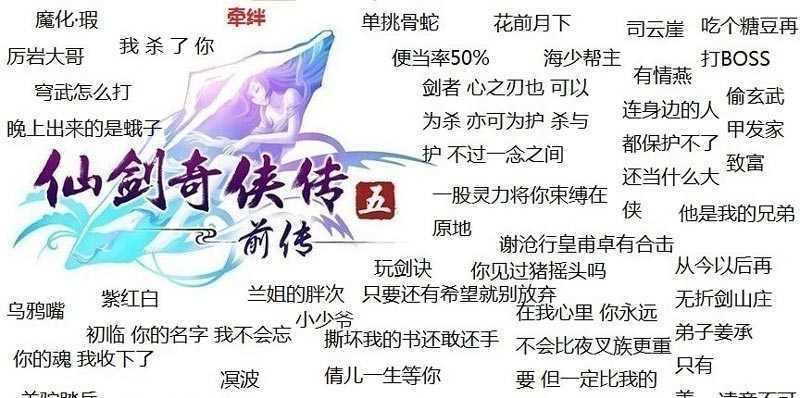 《仙剑奇侠传》游戏维护内容官方解答（解读官方维护策略）