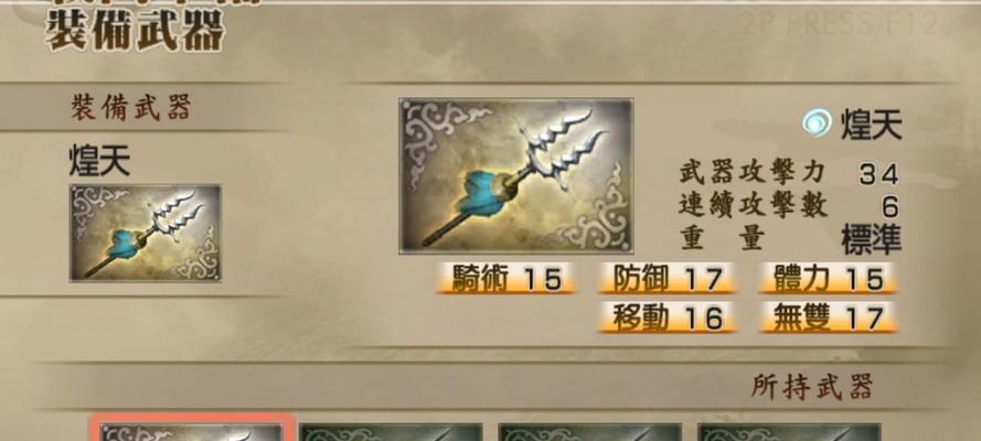真三国无双4关羽武器获取方法是什么？
