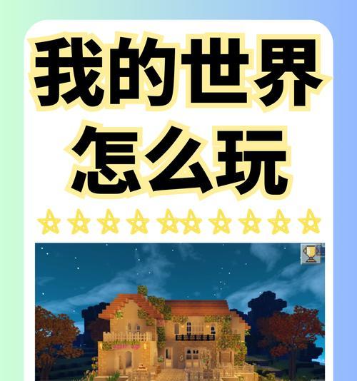 老头在玩我的世界时应注意什么？