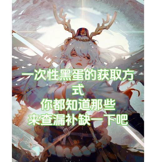 阴阳师跃动宝箱黑蛋获取途径有哪些？