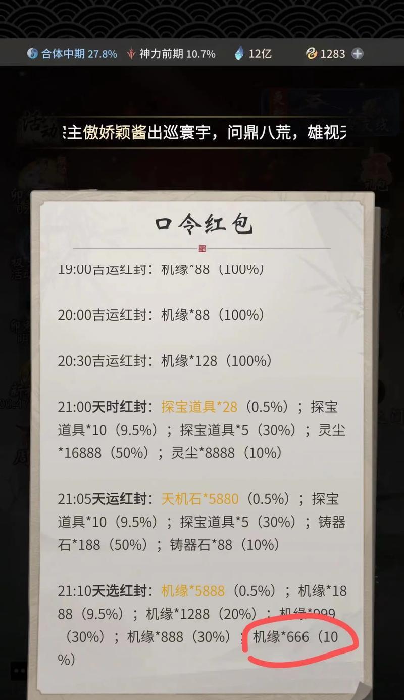 一念逍遥（为什么以一念逍遥要存红药）