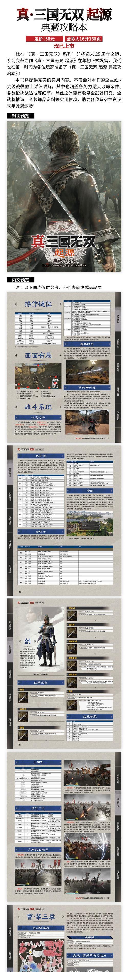 真三国无双出征令如何获得？获取途径是什么？