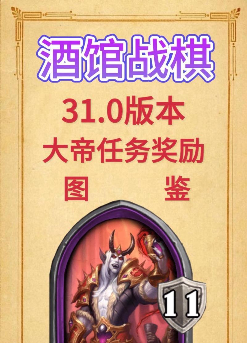 炉石传说战棋任务的胜利条件是什么？