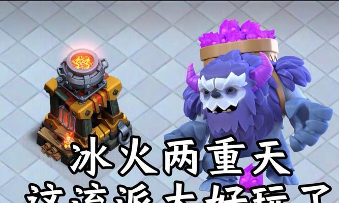 部落冲突中三冰人的应对策略是什么？