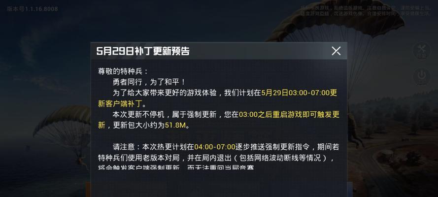 《和平精英更新不了最新版本的解决办法》（遇到更新问题？别担心）