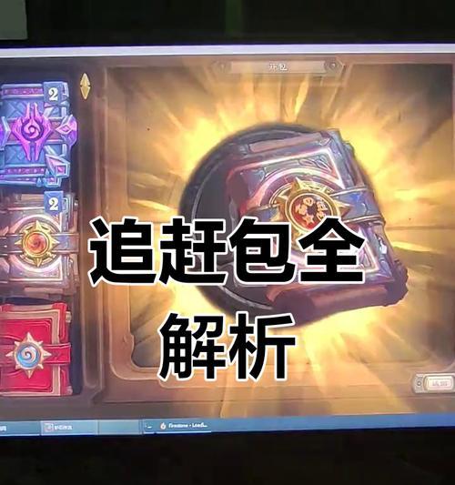 炉石传说追赶包为何只有16张牌？