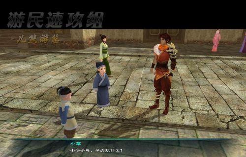 《仙剑5》游戏支线任务“寻药”攻略