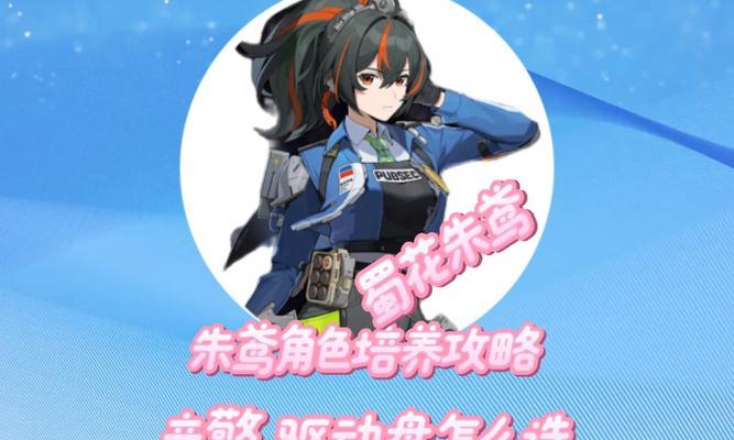 《以绝区零角色养成攻略指南》（零角色的培养秘籍）