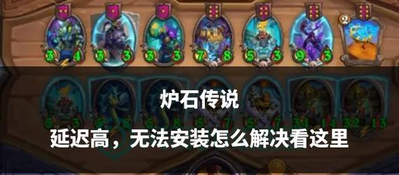 炉石传说账号解锁失败如何处理？
