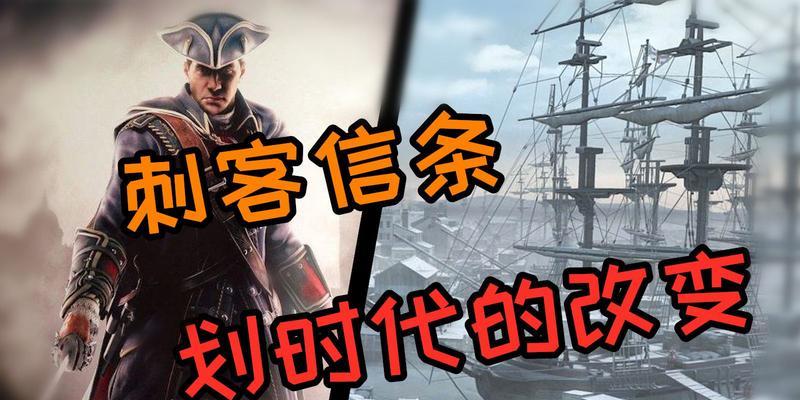 《刺客信条3》游戏家园任务之戴维·沃斯顿——千年家族的传承与使命（探索英国历史）