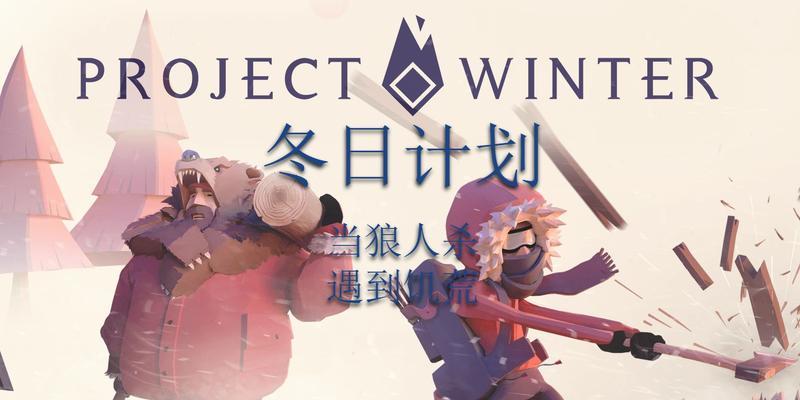 《冬日计划》游戏医生辨别狼人方法（游戏中医生角色如何准确辨别狼人的身份）