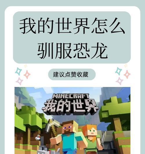 我的世界收回动物的方法是什么？动物在游戏中有什么作用？
