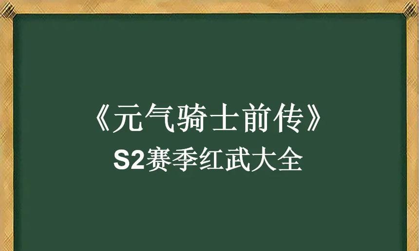 《无垠黑暗之主专属红武红武黑暗残影解析》（揭秘元气骑士专属红武的黑暗残影技能与策略）