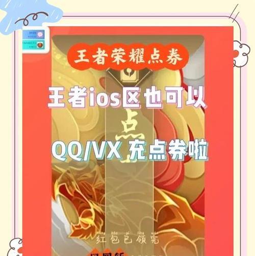 iOS用户在王者荣耀中如何进行充值？