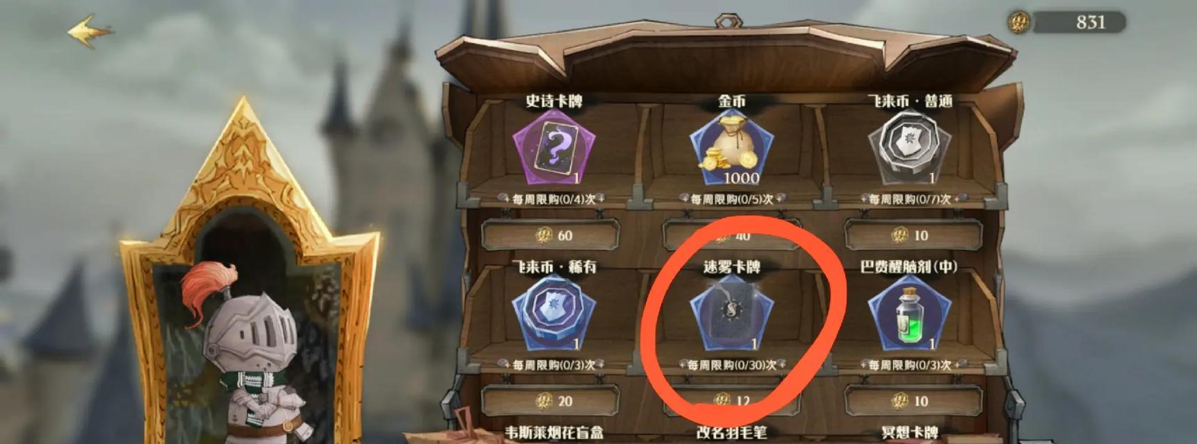 《哈利波特魔法觉醒拼全收集攻略》（快速掌握拼的获得方法）