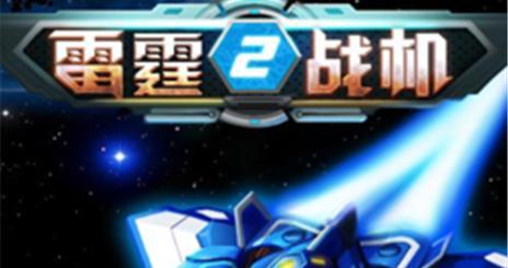 《雷霆战机》游戏中的穿甲弹与战神副武器（穿甲弹与战神副武器的性能对比与分析）